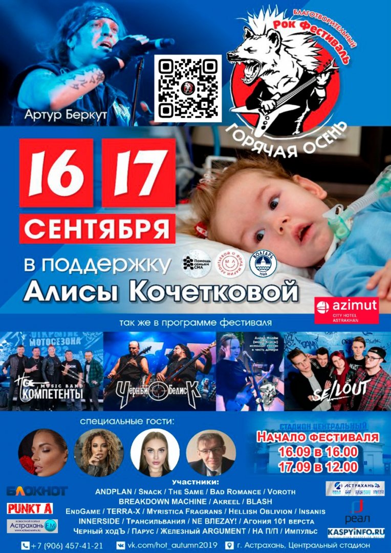Российские знаменитости приехали в Астрахань ради тяжелобольной девочки