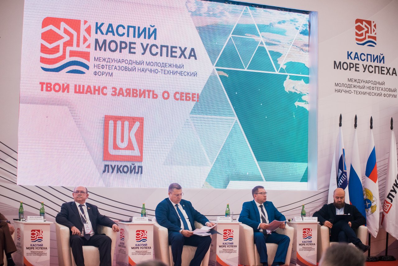 В Астрахани стартовал Международный молодежный нефтегазовый форум