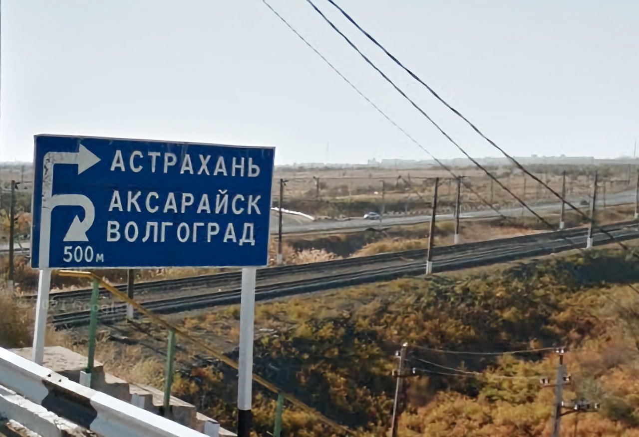 Дорожный указатель Аксарайск