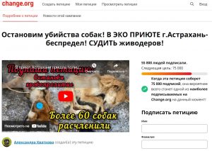 Жительница Смоленска создала онлайн-петицию из-за убитых астраханских собак