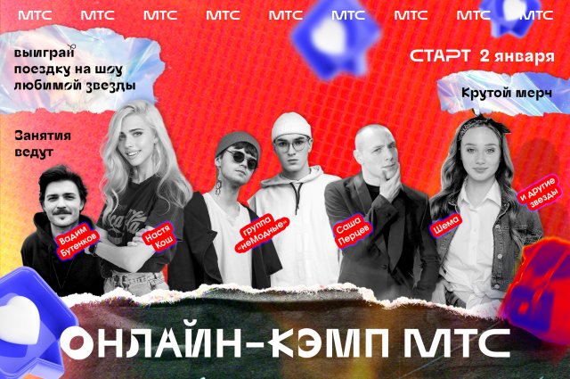 Астраханских школьников приглашают в новогодний онлайн-кэмп с блогерами и артистами
