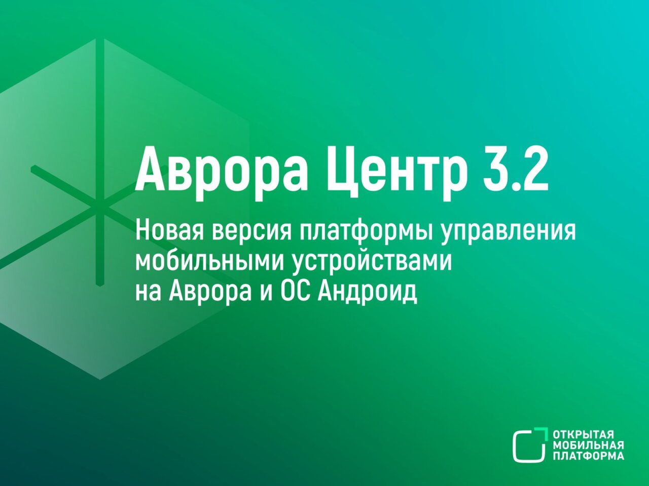 Вышла новая версия российской платформы управления мобильными устройствами  «Аврора Центр» | АРБУЗ