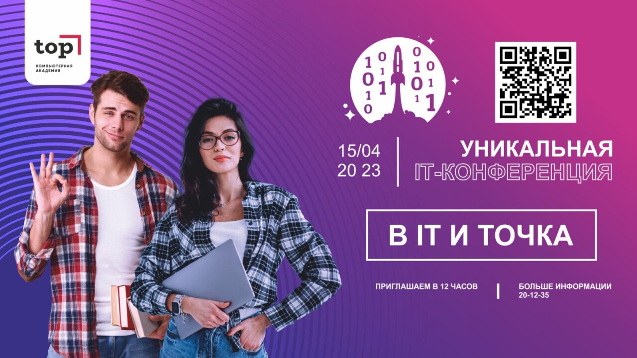 «IT – и точка». В Астрахани пройдет бесплатная конференция по профессиям будущего