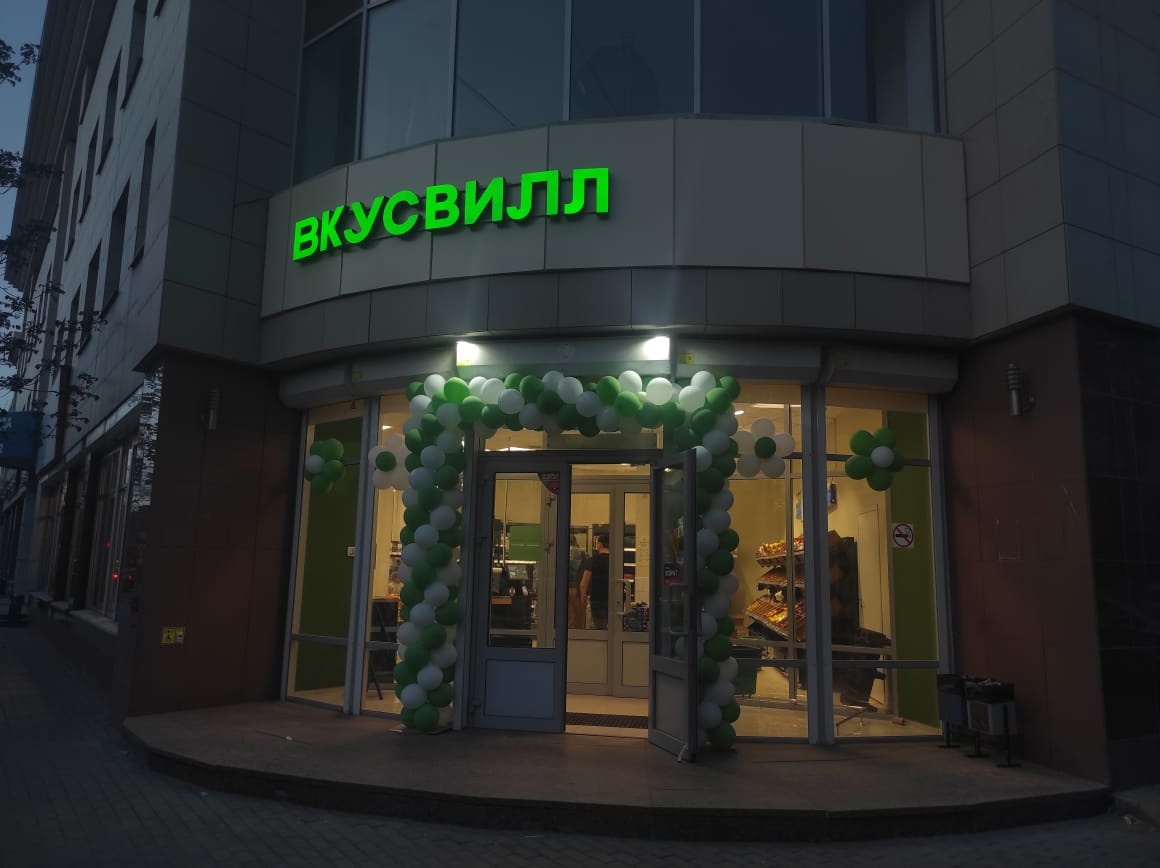 В Астрахани открылся первый «ВкусВилл»