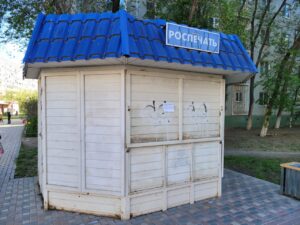 В Астрахани закрылись все газетные киоски