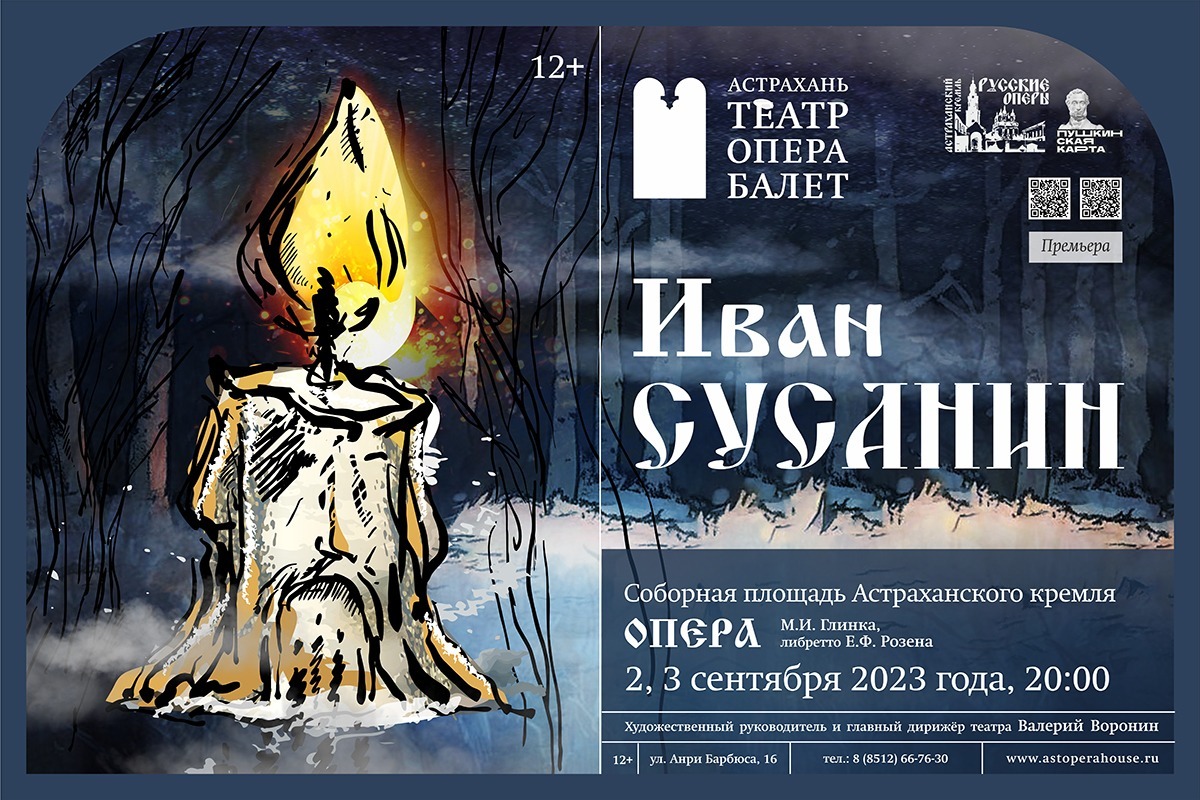 Астраханский государственный театр оперы и балета представит первую национальную русскую оперу в стенах Астраханского кремля