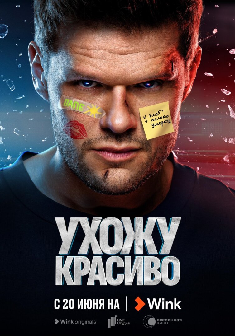 Яглыч шагает по стране: гид по сериалу «Ухожу красиво» от Wink Originals |  АРБУЗ