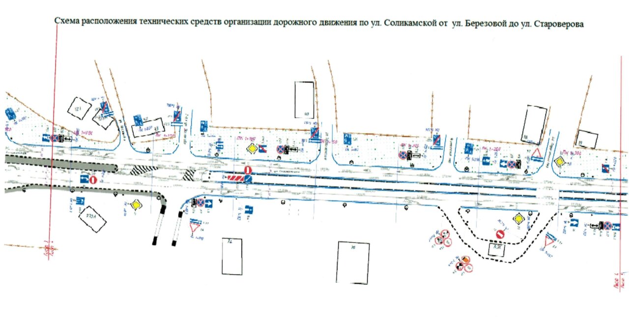 Схема дорожных знаков на улице Соликамской