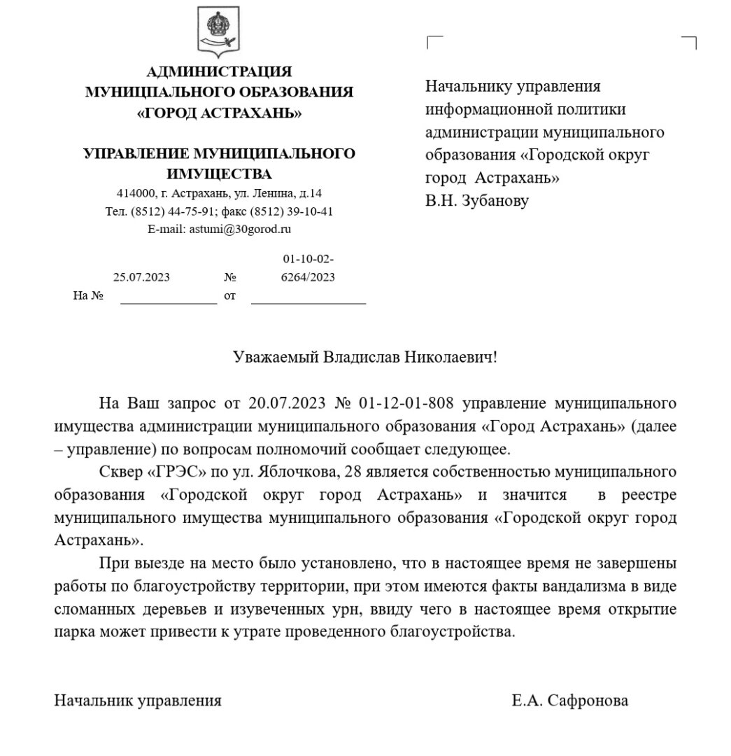 Власти объяснили, почему астраханцев не пускают в парк ГРЭС на Яблочкова |  АРБУЗ