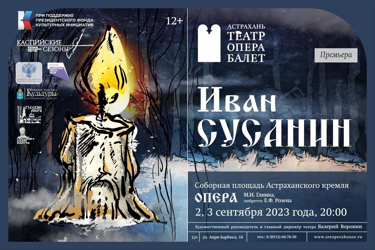 О «Жизни за царя» или почему стоит пойти на оперу 2 и 3 сентября в Астраханском кремле