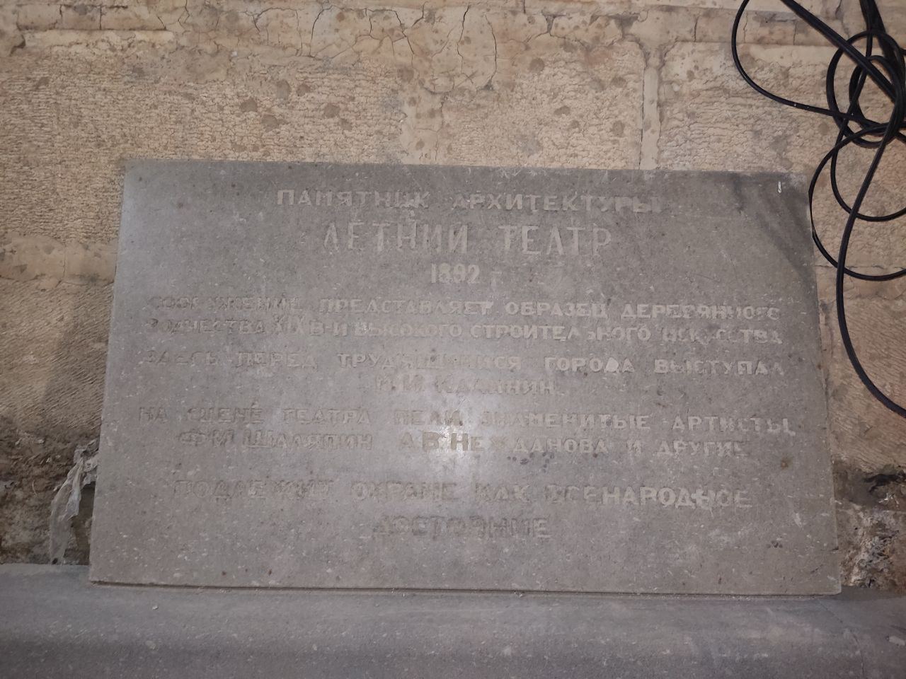 Возле ЖК «Наследие» внезапно обнаружилась табличка сгоревшего летнего театра «Аркадия»