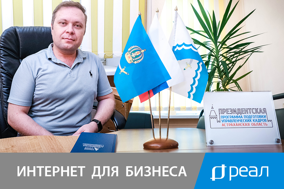 Руководитель Регионального ресурсного центра о реализации Президентской программы в Астраханской области