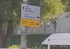 В центре города повесили указатель, который рассмешил и озадачил астраханцев