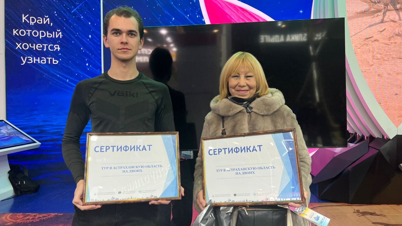 Три человека выиграли тур в Астраханскую область на ВДНХ