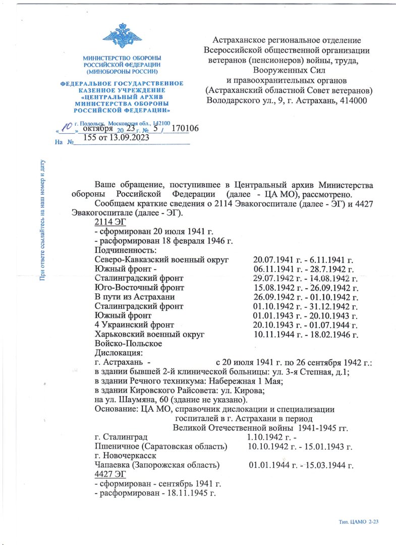 Забытый эвакогоспиталь: астраханка занимается расследованием военной тайны  | АРБУЗ