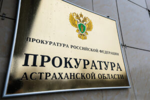 Астраханца уволили с отметкой из правоохранительных органов за подработку в фирме