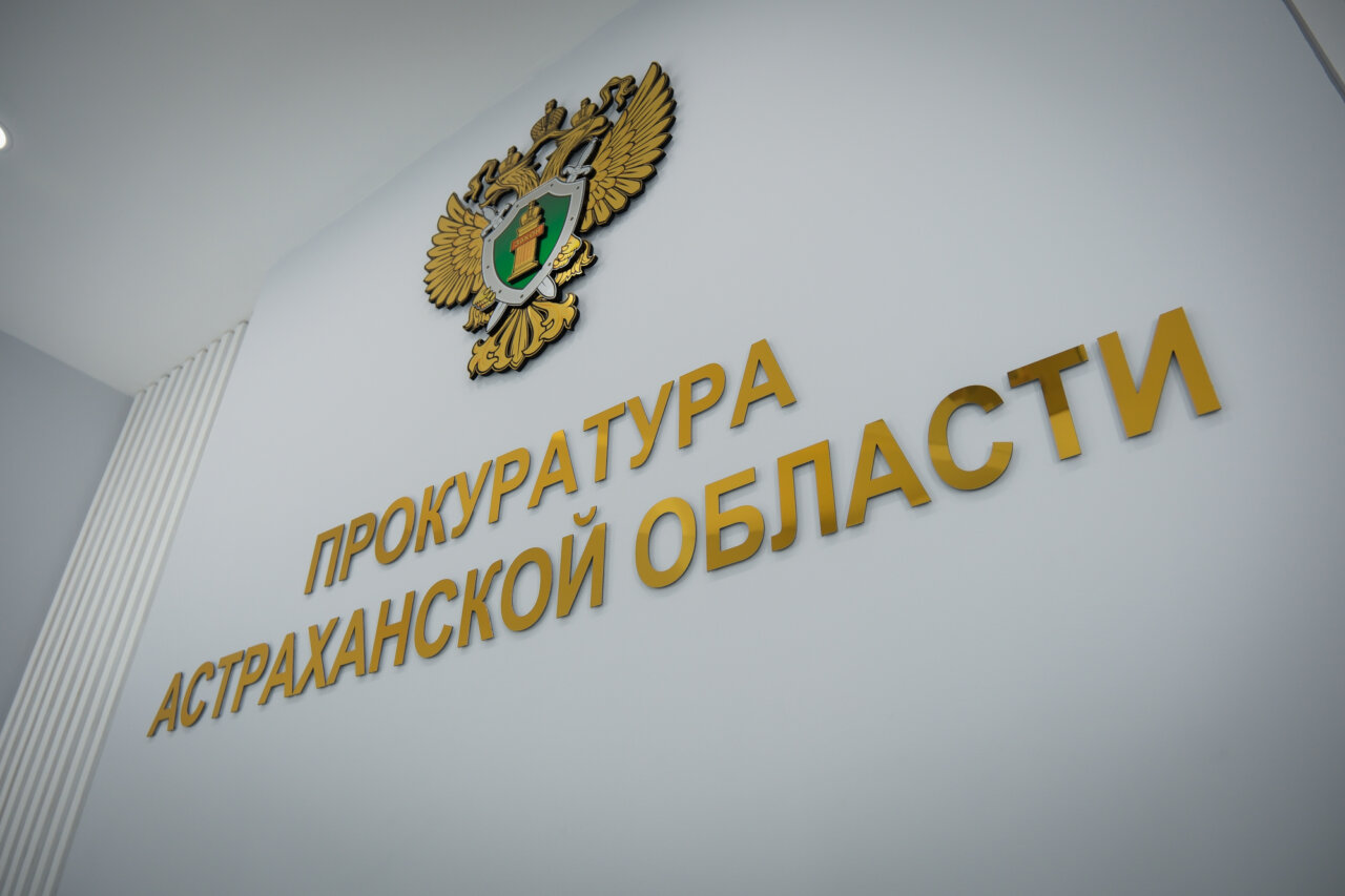 Прокуратура Астрахани проведет тематический прием по проблемам с канализацией