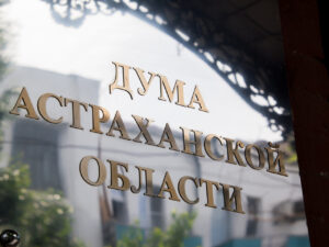 На дополнительные выборы в Думу Астраханской области уже выдвинулось четыре кандидата