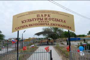 В Астраханской области открыли парк, назвав его в честь умершего главы села