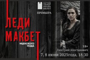 Жестокость в каждом аккорде: в Астрахани состоится премьера оперы о преступлениях и страданиях