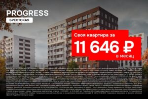Назад в будущее: в Астрахани можно купить квартиру в ипотеку с ежемесячным платежом от 11 646 рубля