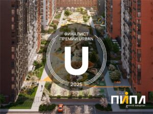 Астраханский ЖК ПИПЛ вышел в финал федеральной премии недвижимости URBAN AWARDS 2025
