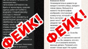 Астраханцев запугивают фейковыми сообщениям об отравленной воде и ракетах