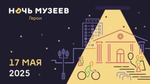 Какие мероприятия пройдут в «Ночь музеев» в Астрахани