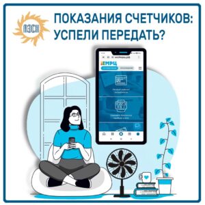 Успейте передать показания счетчиков электроэнергии