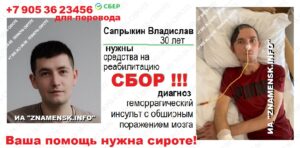 Молодой мужчина из Астраханской области с непростой судьбой борется за жизнь
