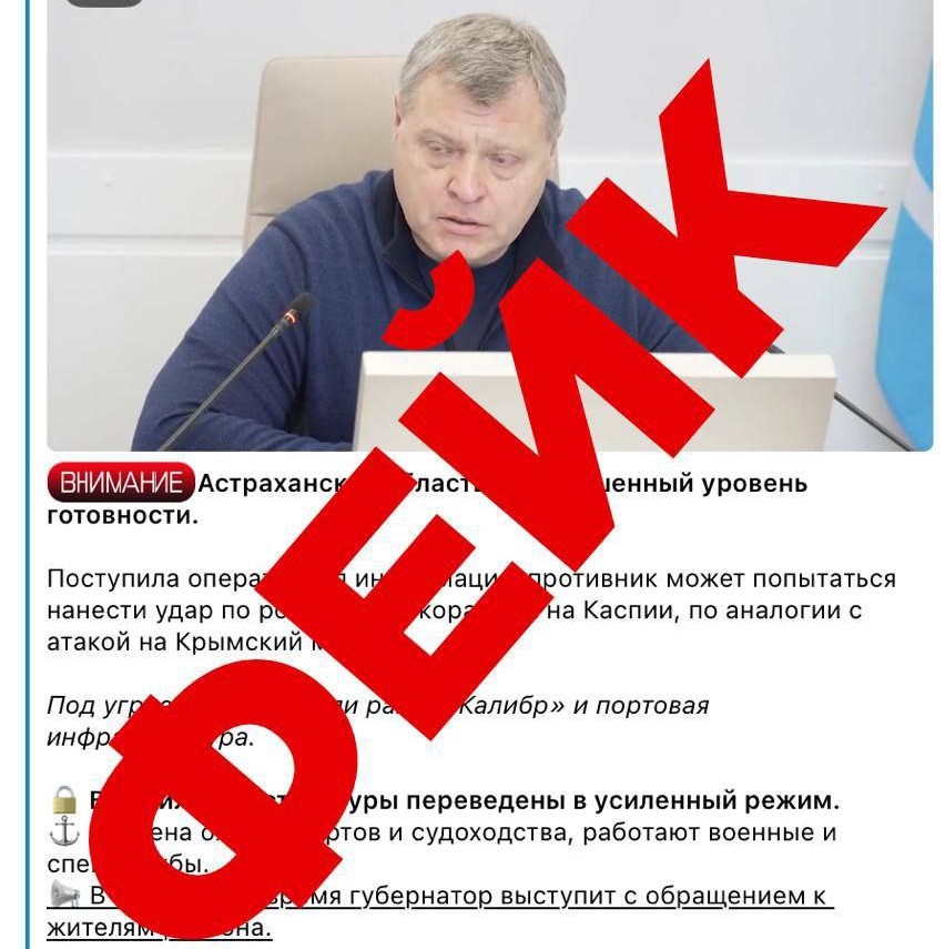 Астраханцев запугивают фейковым обращением губернатора
