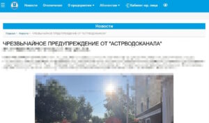 Астраханцев попытались напугать сообщением от поддельного «Астрводоканала»