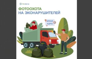 «ЭкоЦентр» приглашает астраханцев присоединиться к акции «Фотоохота на эконарушителей»