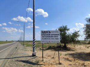 Под Астраханью на месте, где в годы войны остановили фашистов, появился памятный знак