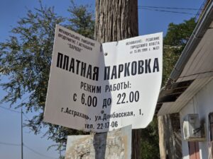 В Астрахани утвердили цены на новые платные парковки