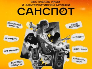 В Астрахани пройдет фестиваль инди и альтернативной музыки
