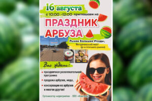 На Больших Исадах проведут праздник арбуза и медовый спас