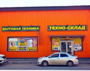 В Астрахани открылся огромный магазин-склад бытовой техники с очень низкими ценами
