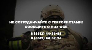 Астраханцев предупредили об онлайн-вербовке в террористические группы