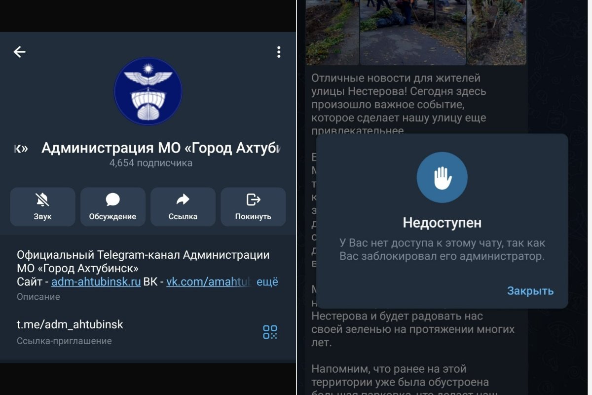 Мэрия Ахтубинска блокирует горожан за неудобные вопросы