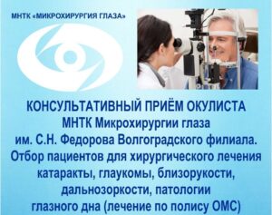 Специалисты известной в стране «Микрохирургии глаза» проведут прием в Астрахани