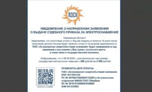 Имеешь долг за свет? ПАО «Астраханская энергосбытовая компания» подаст судебный приказ