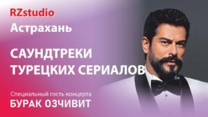 Звезда сериала «Великолепный век» уже в эти выходные прилетит в Астрахань