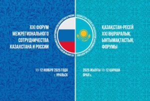 Игорь Мартынов возглавил астраханскую делегацию на Форуме Россия-Казахстан в Уральске