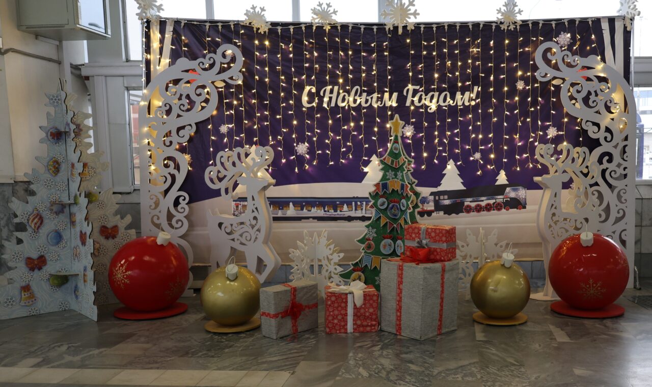 Праздничные фотозоны и елки установили на 14 железнодорожных вокзалах ПривЖД