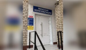 В Камызякской районной больнице появилась женская консультация