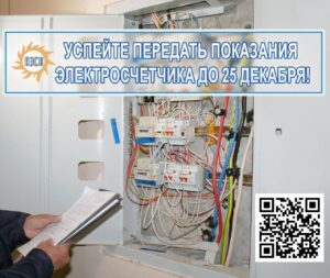 Энергетики напоминают о необходимости передачи показаний электросчетчиков и оплаты долгов