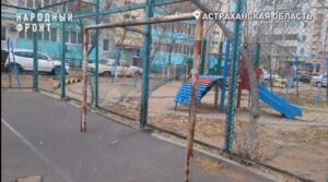 Жители Астрахани пожаловались президенту России на детскую площадку, что было дальше