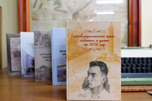 В Астраханской области выпустят уникальный календарь памятных дат на 2026 год