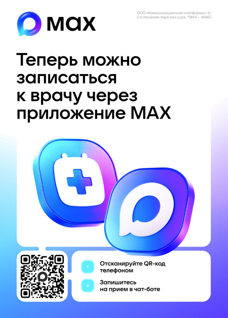 Удобное решение: «Ростелеком» в Астрахани запустил чат-бота для записи к врачу через МАX